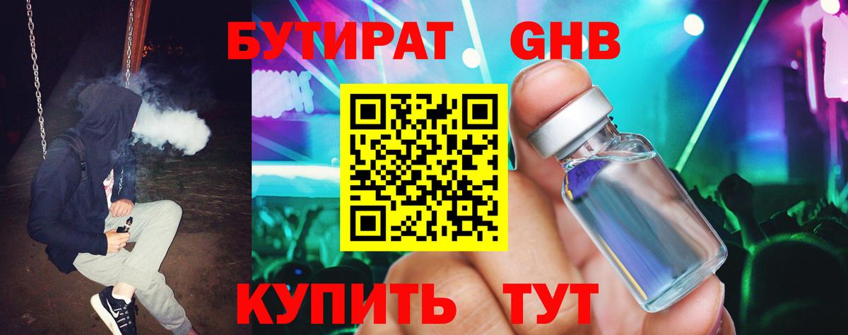 БУТИРАТ жидкий экстази Пятигорск