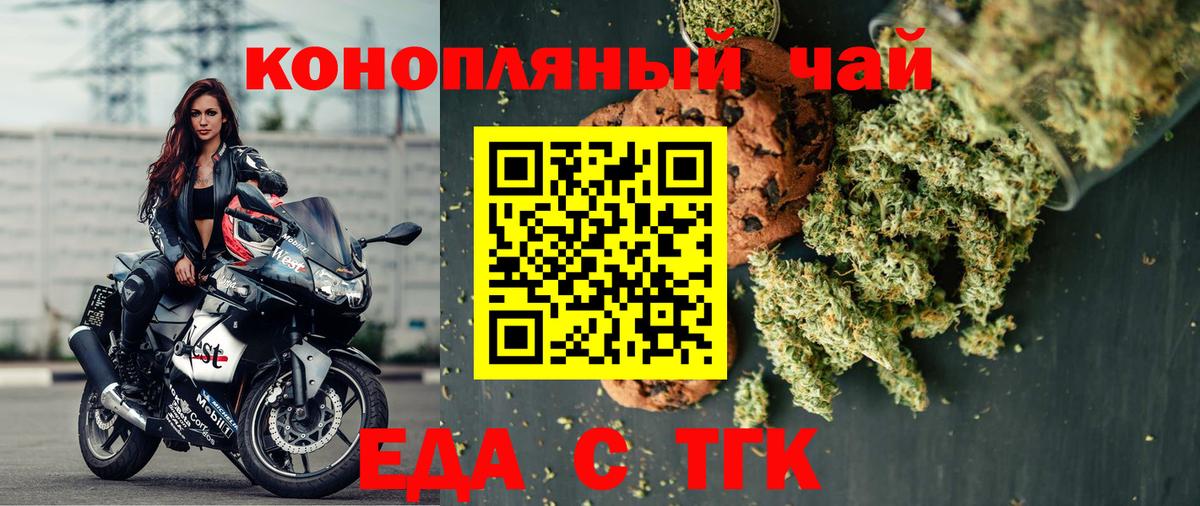 Пятигорск  Печенье с ТГК марихуана  Вход с VPN 