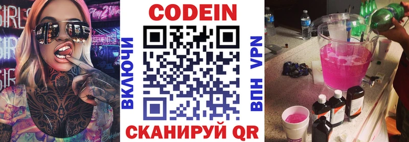 Кодеин напиток Lean (лин) Пятигорск