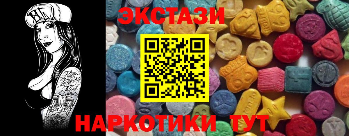Пятигорск  ЭКСТАЗИ 250 мг  Вход с VPN  Экстази  Ecstasy VHQ 