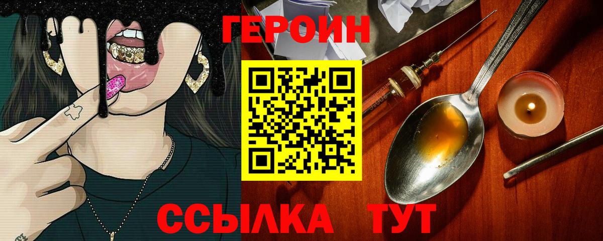 ГЕРОИН  ГЕРОИН хмурый  Вход с VPN  Пятигорск 