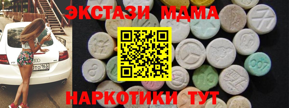 МДМА кристаллы  МДМА молли  Пятигорск  Вход с VPN 